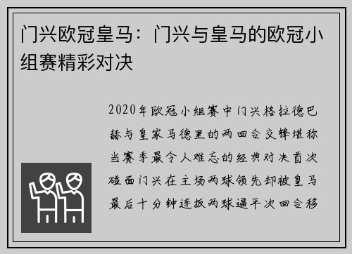 门兴欧冠皇马：门兴与皇马的欧冠小组赛精彩对决