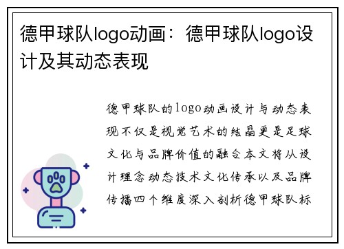 德甲球队logo动画：德甲球队logo设计及其动态表现
