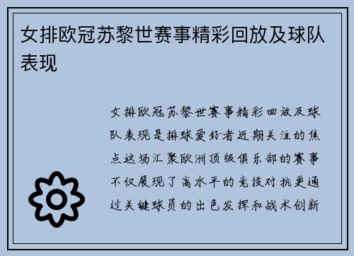 女排欧冠苏黎世赛事精彩回放及球队表现