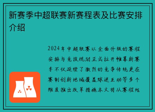 新赛季中超联赛新赛程表及比赛安排介绍