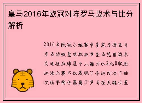 皇马2016年欧冠对阵罗马战术与比分解析