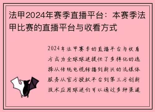 法甲2024年赛季直播平台：本赛季法甲比赛的直播平台与收看方式